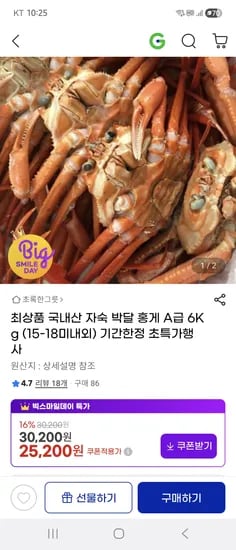 국내산 자숙 박달 홍게 6kg (A급 15-18미내외)