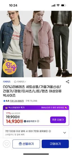 리베레츠 코듀로이 기모팬츠 3장 18,000원