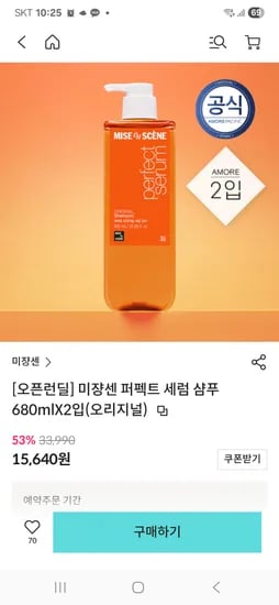 미쟝센 퍼펙트 세럼 샴푸 오리지널 680ml*2입