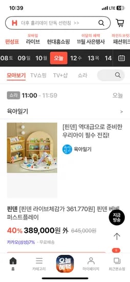핀덴 베베 퍼스트 플레이 카드 핀덴카 상품권