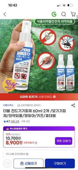 더블 진드기 기피제 휴대용 60ml 2개