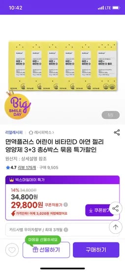 리얼레시피 어린이 비타민D 아연 젤리 6박스 29800원