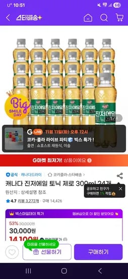 캐나다 진저에일 토닉 제로 300ml 24개