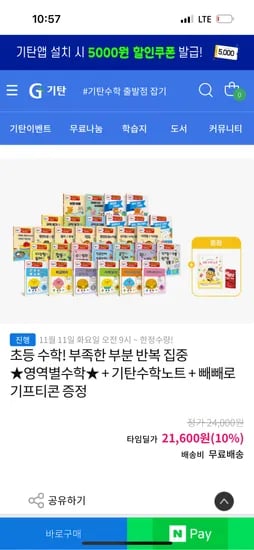 초등 영역별 수학 1~6학년 세트 4권 외 다양