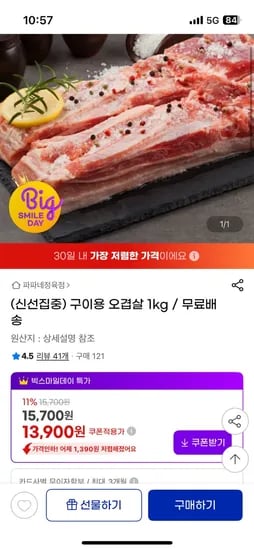 구이용 오겹살 1kg