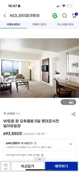 괌 롯데 자유여행 5일
