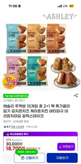 애슐리 주먹밥 15개입 2+1 골라담기