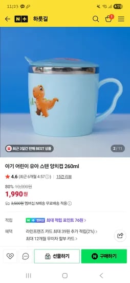 스텐 양치컵 1개