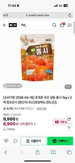 냉동 아이스홍시 1kg 2팩