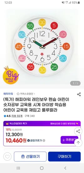 해피아워 레인보우 펜슬 어린이 숫자공부 교육용 시계 유클 12개
