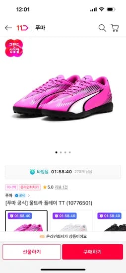 푸마 축구화 10,050원~