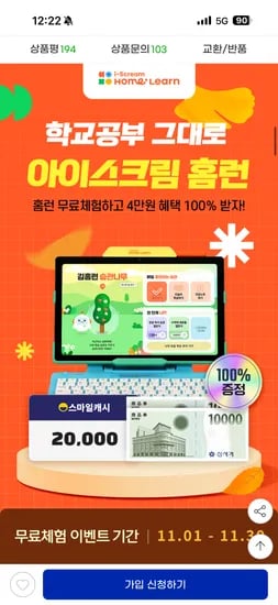 홈런 무료체험 신청
