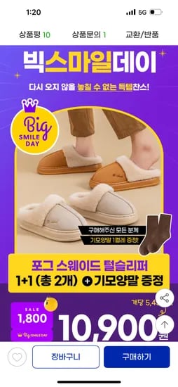 포그스웨이드 털슬리퍼 2켤레 기모양말 1켤레