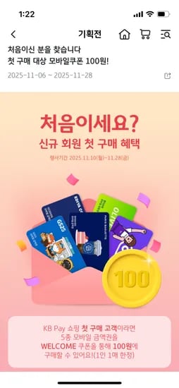 kb쇼핑 첫구매 100원딜