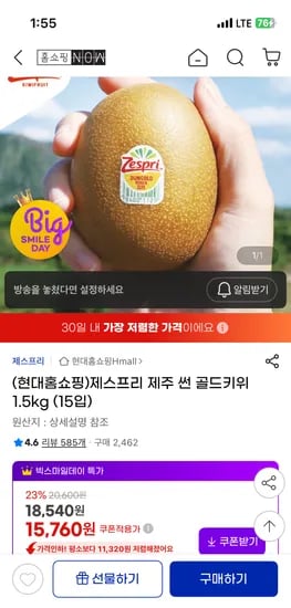 제스프리 썬 골드키위 1.5kg 15입