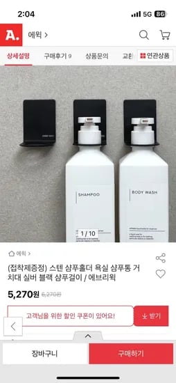 무타공 샴푸걸이
