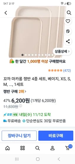 꼬까 마카롱 쟁반 4종 세트