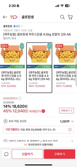 귤로장생 로얄 4.5kg 12개