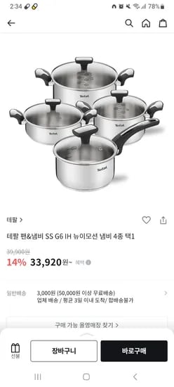 테팔 팬&냄비 SS G6 IH 뉴이모션 냄비 4종 택1
