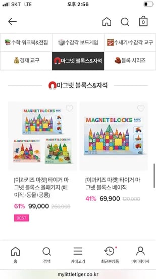 마이리틀타이거 타이거 마그넷 블록스 올패키지