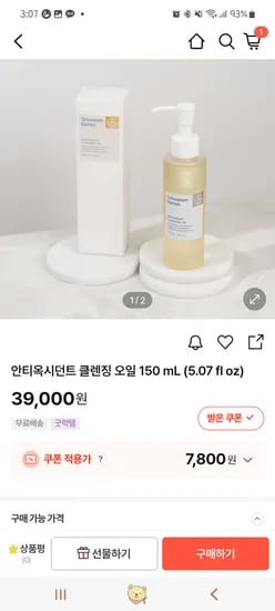 클렌징오일 7800원