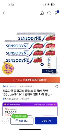 센소다인 멀티케어 치약 100g*6개
