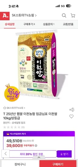 이천농협 임금님표 이천쌀 10kg