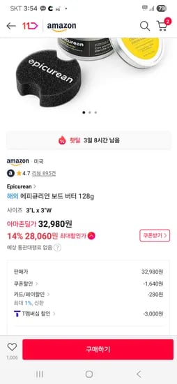 에피큐리언 보드 버터 128g