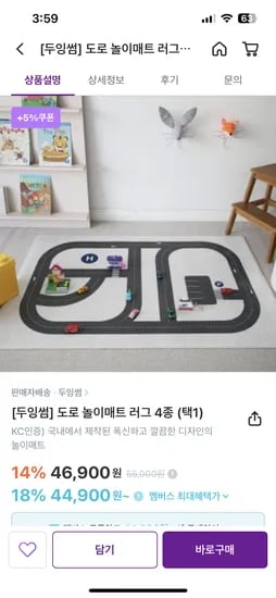 두잉썸 도로매트 라지 79,705원