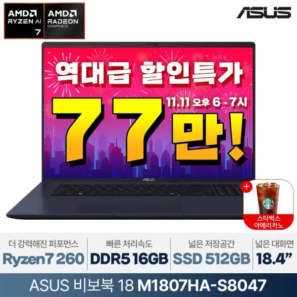 ASUS 비보북 M1807HA-S8047 18인치