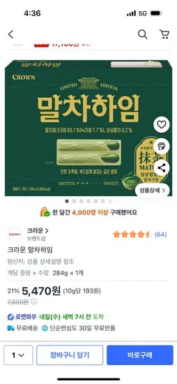 크라운 말차하임 284g 1개