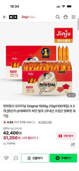 진주햄 천하장사 오리지날 15gX100개입X2개