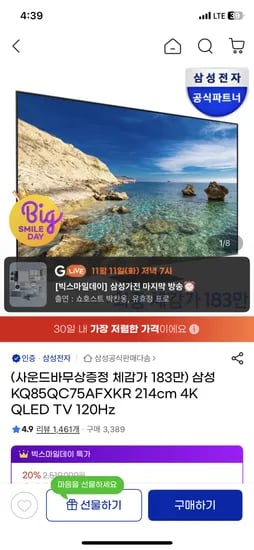 삼성 85인치 4K QLED TV
