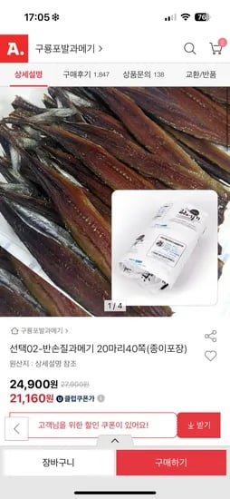 구룡포발과메기 종이포장 반손질 20마리 40쪽