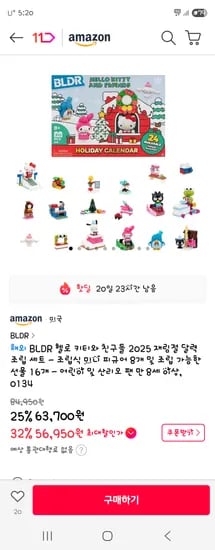 BLDR 헬로키티와 친구들 달력 조립세트