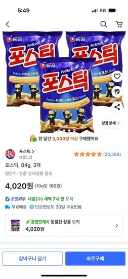 포스틱 84g 3개