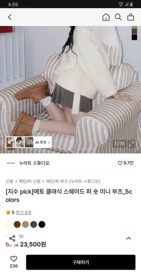 에토 글래식 스웨이드 퍼 숏 미니 부츠