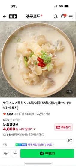 맛꾼 도가니탕 설렁탕 곰탕
