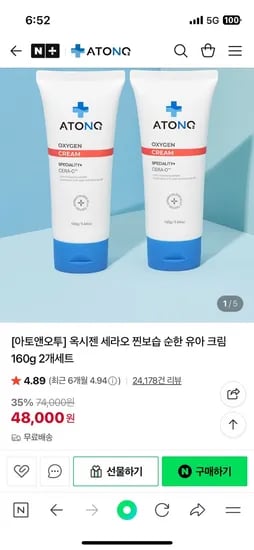 아토앤오투 옥시젠 세라오 유아크림 160g 2개