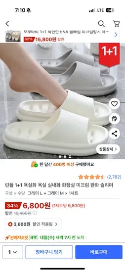 욕실 미끄럼방지 실내화 1+1