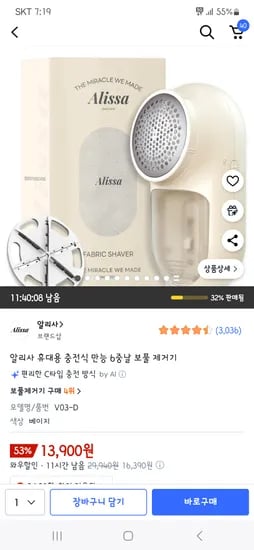 알리사 휴대용 충전식 만능 6중날 보풀제거기