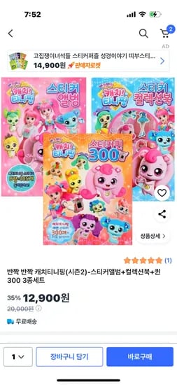 캐치티니핑 스티커북 3종세트