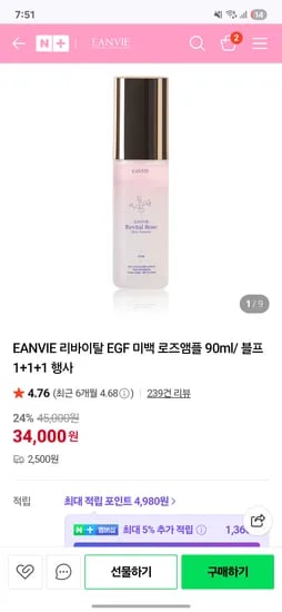 더마화장품 엔비 EGF 리바이탈 미백앰플 3개