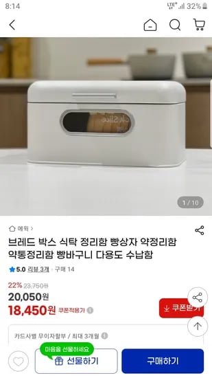 브레드박스 식탁 정리함