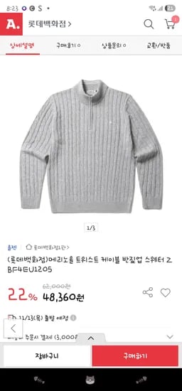 올젠 메리노울 트위스트 케이블 반짚업 스웨터