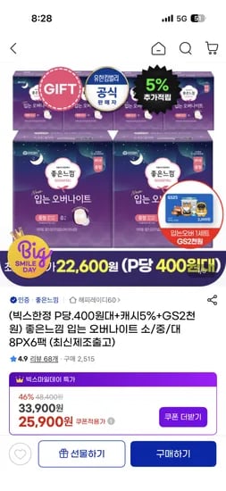 좋은느낌 입오버 8P 6팩 GS2천 22,600원