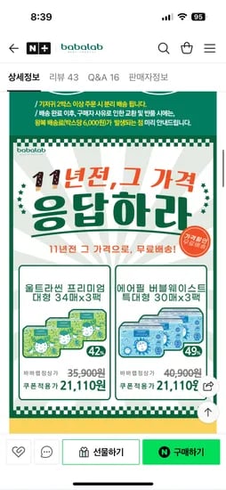 바바랩 울트라씬 프리미엄 대형 2+1팩