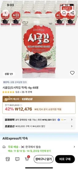 시골김 도시락김 적색 4g 48봉