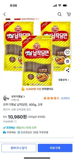 오뚜기 옛날 납작당면 400g 3개