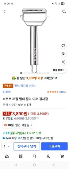 비로르 채칼 멀티 필러 야채 감자칼
